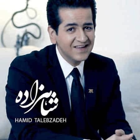 حمید طالب زاده شاهزاده